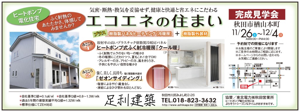 かだん2016.11.24 足利建築 広告