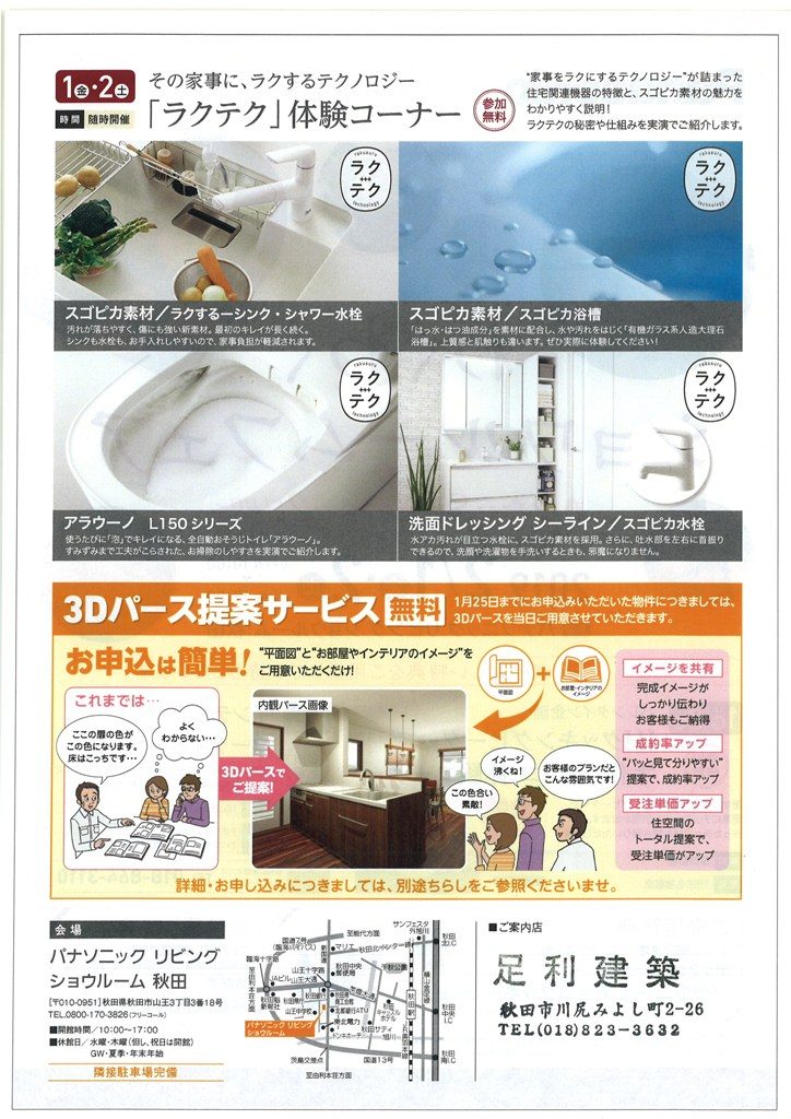 パナソニック　「わくわくショウルームフェア」開催されます　チラシ2